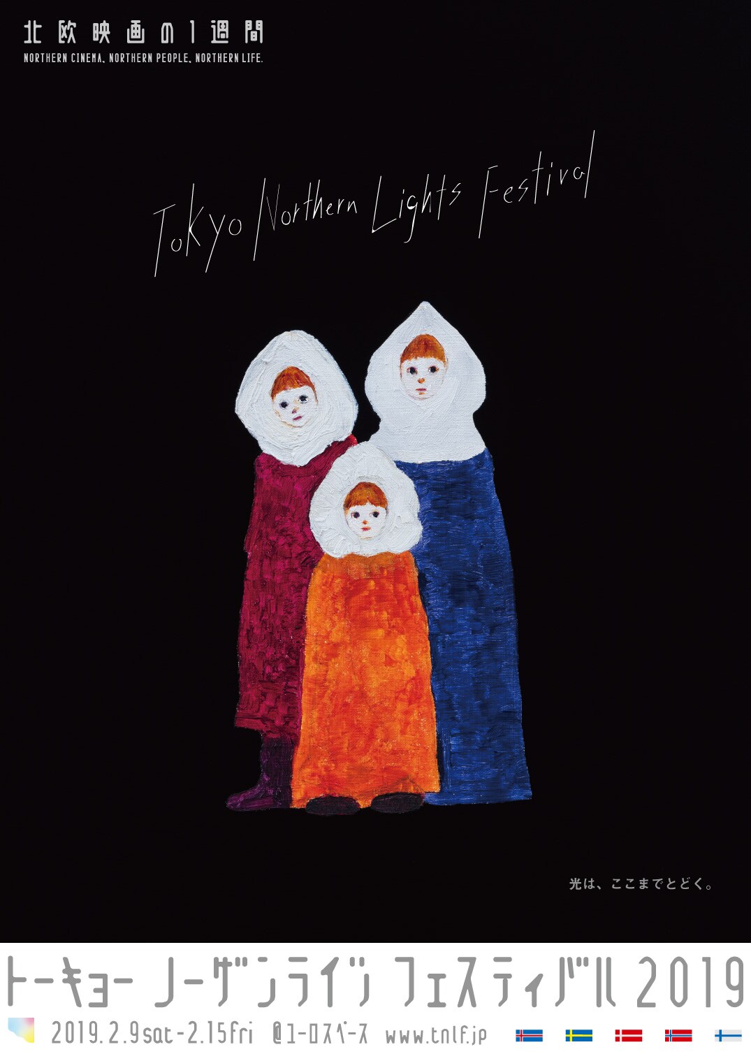 「トーキョーノーザンライツフェスティバル2019」ビジュアル