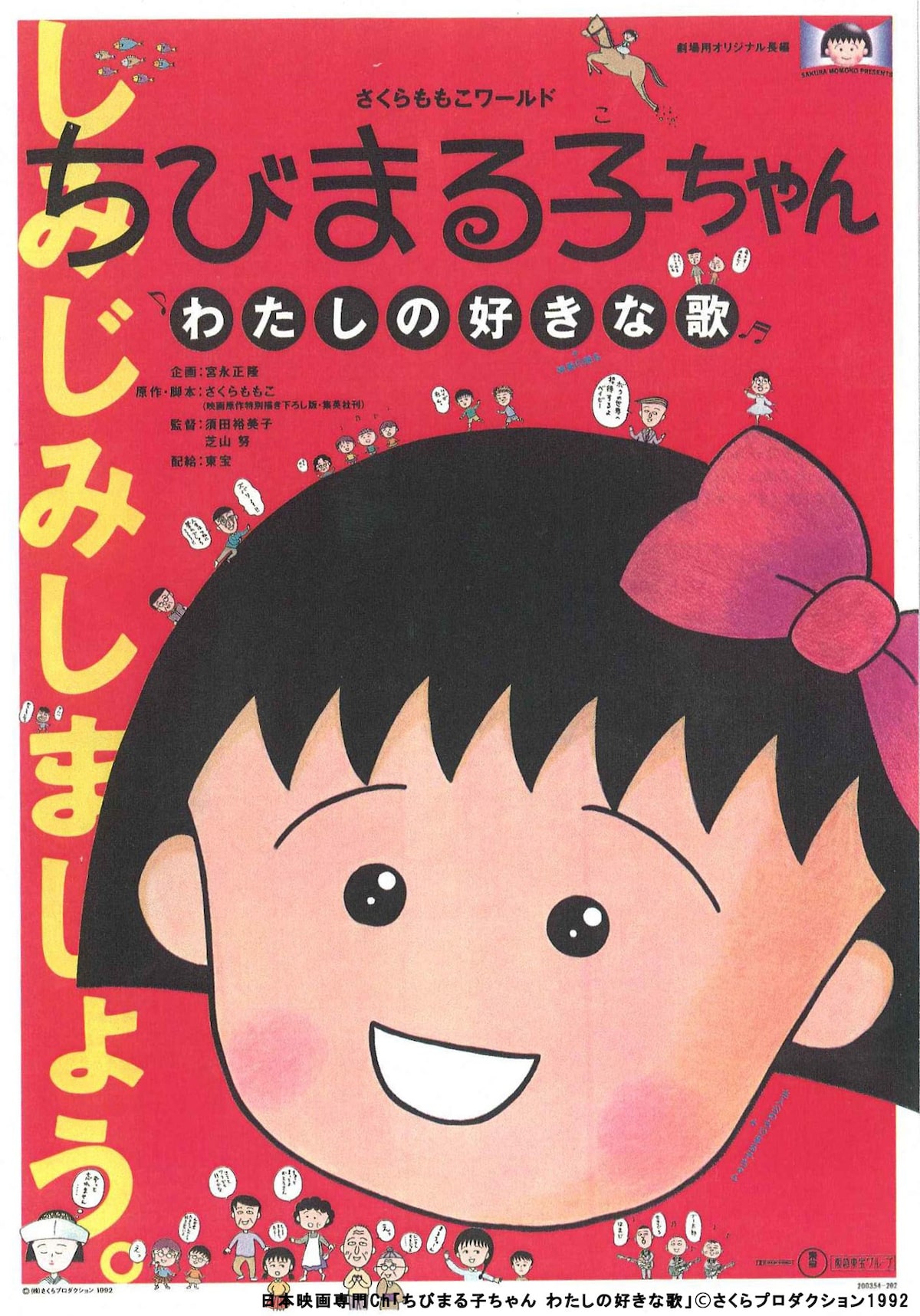 ちびまる子ちゃん わたしの好きな歌 など劇場版3作品を一挙放送 映画ナタリー