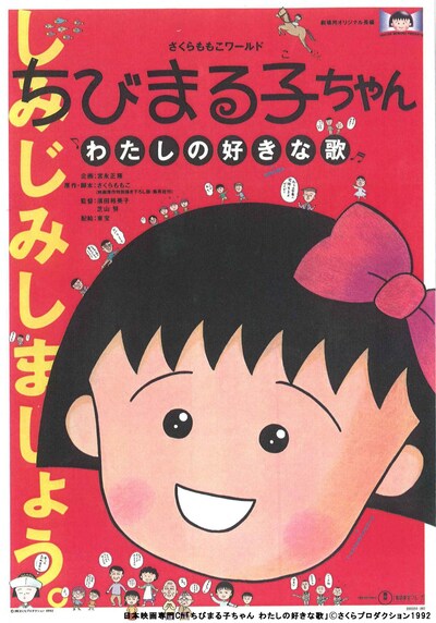 「ちびまる子ちゃん わたしの好きな歌」ビジュアル