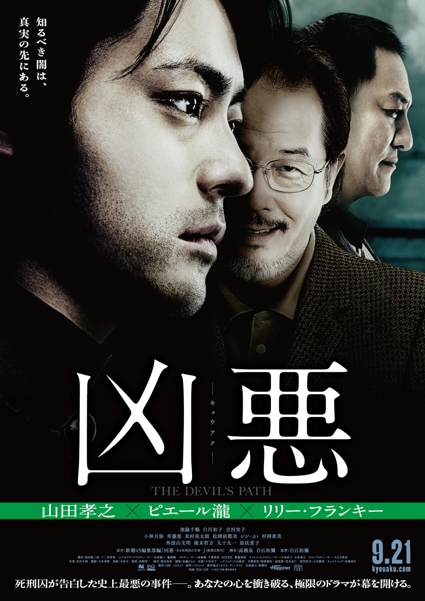 「凶悪」 (c)2013「凶悪」製作委員会
