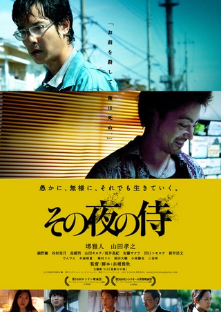 「その夜の侍」 (c)2012「その夜の侍」製作委員会