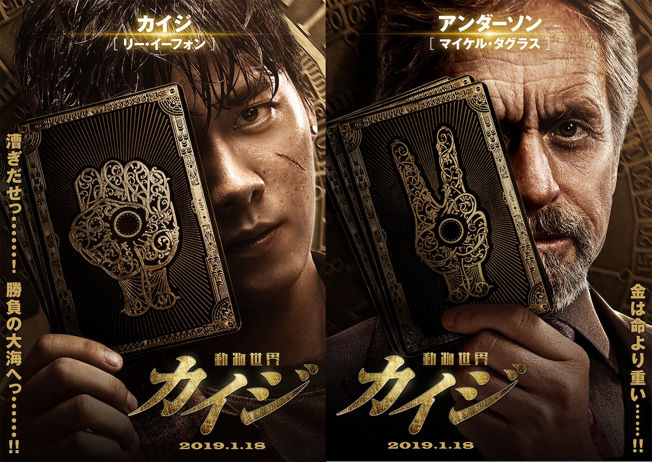 「カイジ 動物世界」キャラクタービジュアル