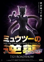 「ミュウツーの逆襲 EVOLUTION」第1弾ポスタービジュアル