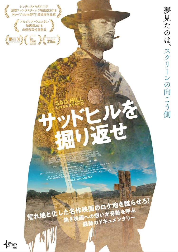 続 夕陽のガンマン ロケ地をよみがえらせろ サッドヒルを掘り返せ 予告 映画ナタリー