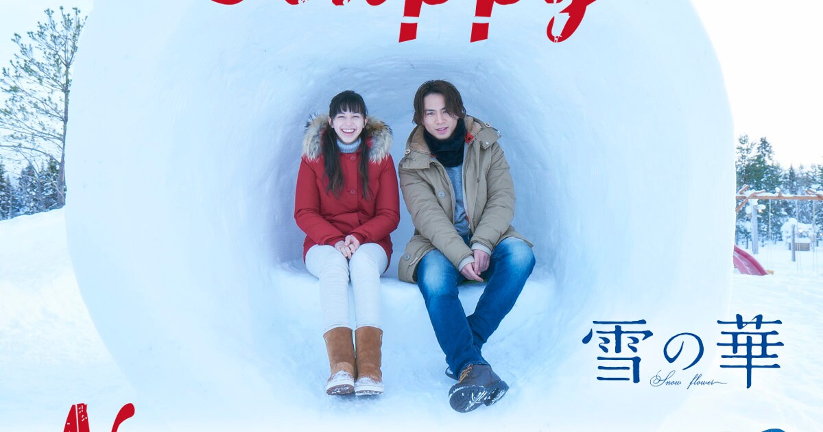 登坂広臣と中条あやみがかまくらに座る「雪の華」正月特別ビジュアル 