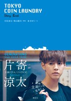 「TOKYO COIN LAUNDRY Story Book」書影