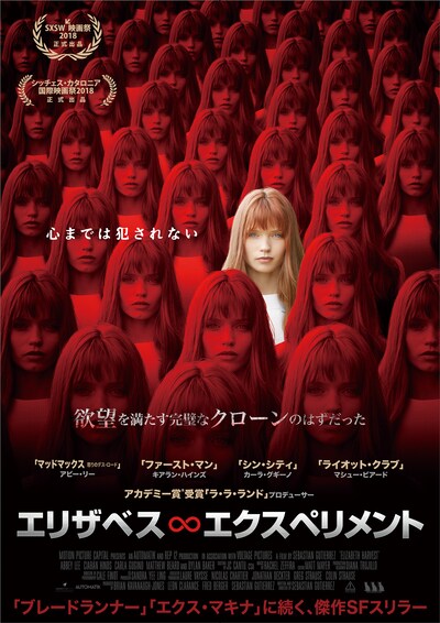 「エリザベス∞エクスペリメント」ポスタービジュアル