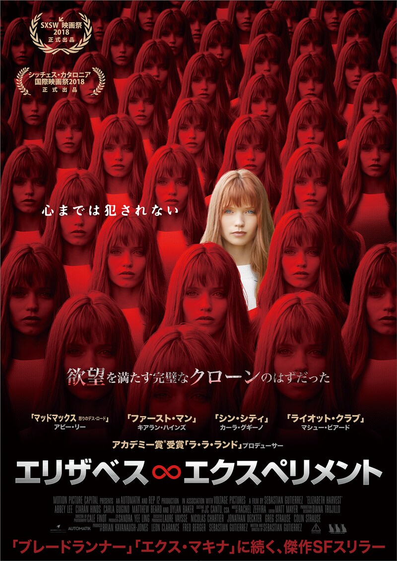 「エリザベス∞エクスペリメント」ポスタービジュアル