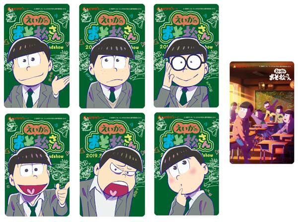 「えいがのおそ松さん」ムビチケカード第3弾。全6種の一般券（左）、全1種の小人券（右）。