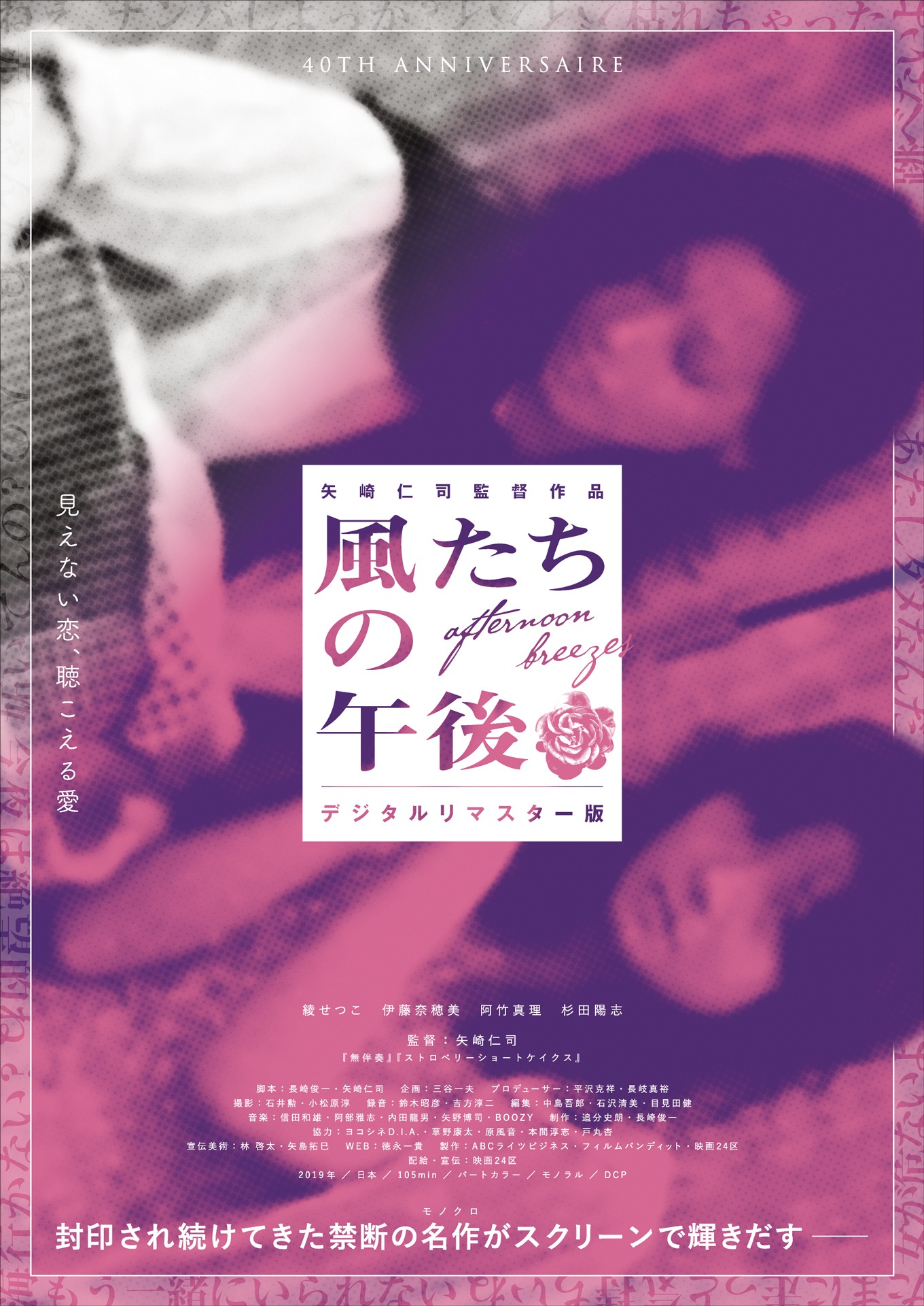 「風たちの午後」ポスタービジュアル