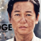 井浦新主演、震災からの復旧描くドラマ「BRIDGE」に野村周平、葵わかな、佐野岳
