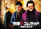 チャニング・テイタム企画、“冷戦中にルーマニア政府が作った設定”の刑事ドラマ放送