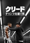 「クリード チャンプを継ぐ男」ビジュアル (c)2019 Metro-Goldwyn-Mayer Pictures Inc. and Warner Bros. Entertainment Inc. All Rights Reserved. (c)2016 MGM and WBEI. ROCKY TM MGM. All Rights Reserved.