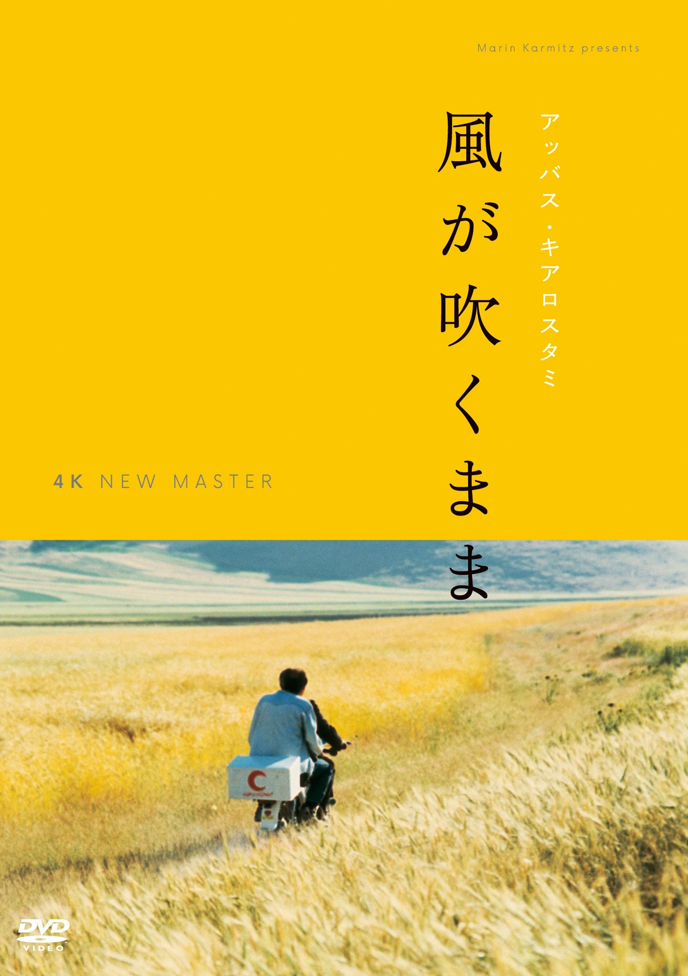 「風が吹くまま ニューマスター版」DVDジャケット (c)1999 MK2 PRODUCTIONS-ABBAS KIAROSTAMI