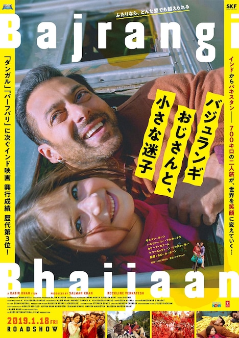 「バジュランギおじさんと、小さな迷子」ビジュアル