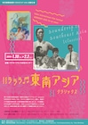 東南アジア各国の音楽が楽しめる特集上映開催、日本初上陸作も