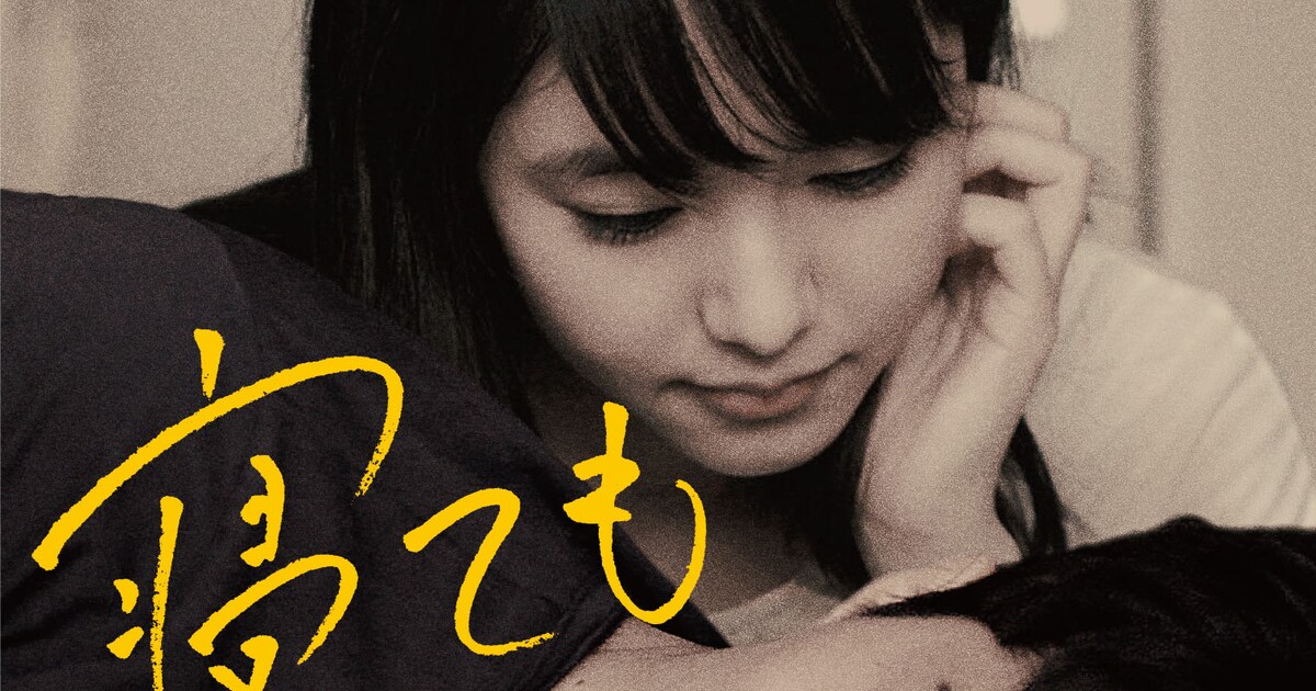 東出昌大×唐田えりか×濱口竜介「寝ても覚めても」Blu-rayに撮り下ろし