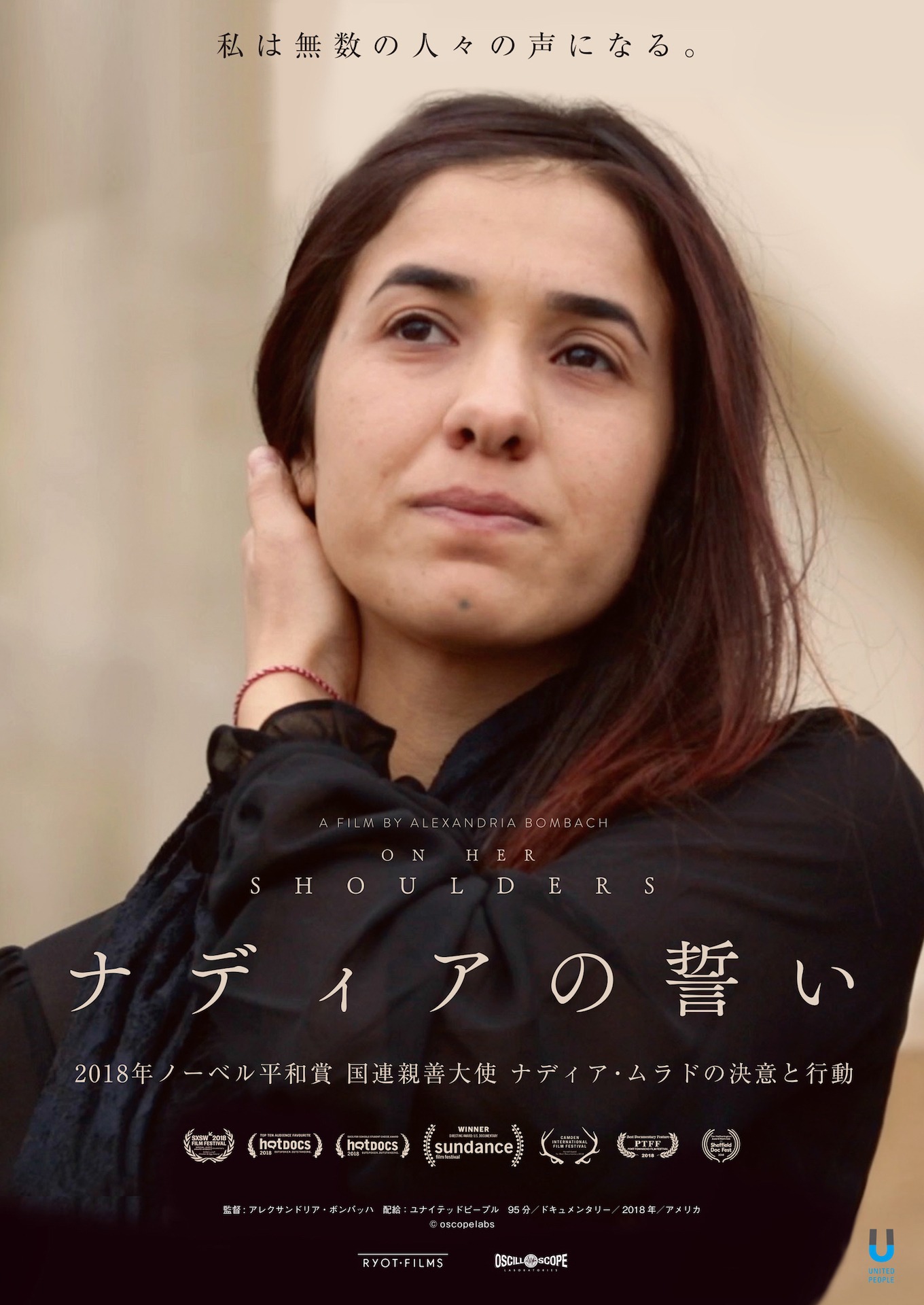 「ナディアの誓い - On Her Shoulders」ポスタービジュアル