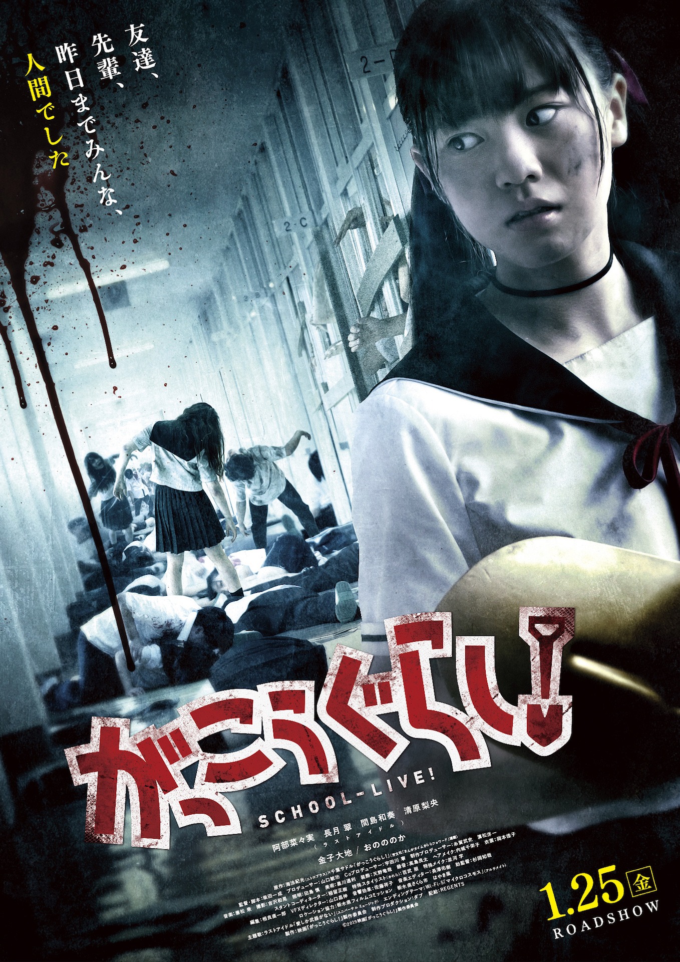 「がっこうぐらし！」ポスタービジュアル第2弾