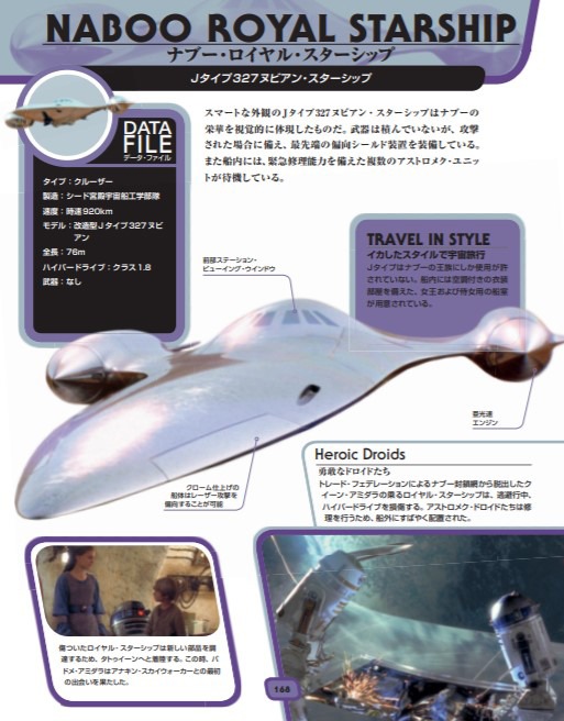 「スター・ウォーズ ビークルのすべて」中面 (c)&TM Lucasfilm Ltd.