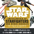 「スター・ウォーズ」乗り物解説書が発売、デス・スター含む200種以上を網羅