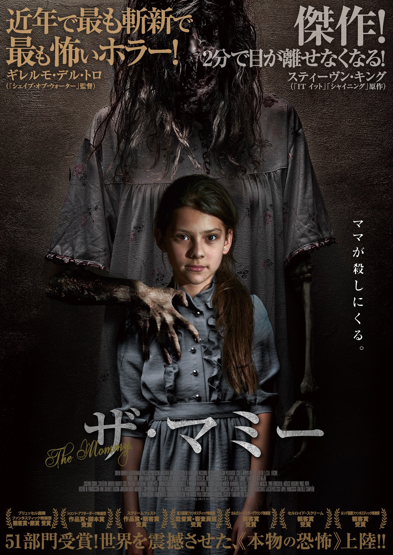 「ザ・マミー」ポスタービジュアル