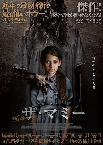 「ザ・マミー」ポスタービジュアル