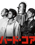 「ハード・コア」豪華版Blu-rayのアウターケース。