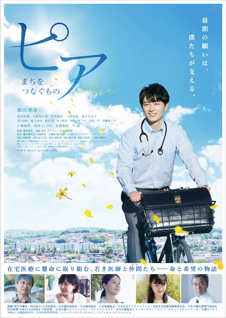 細田善彦主演の ピア ビジュアル解禁 酪農シンガー 橘和徳が主題歌を担当 映画ナタリー