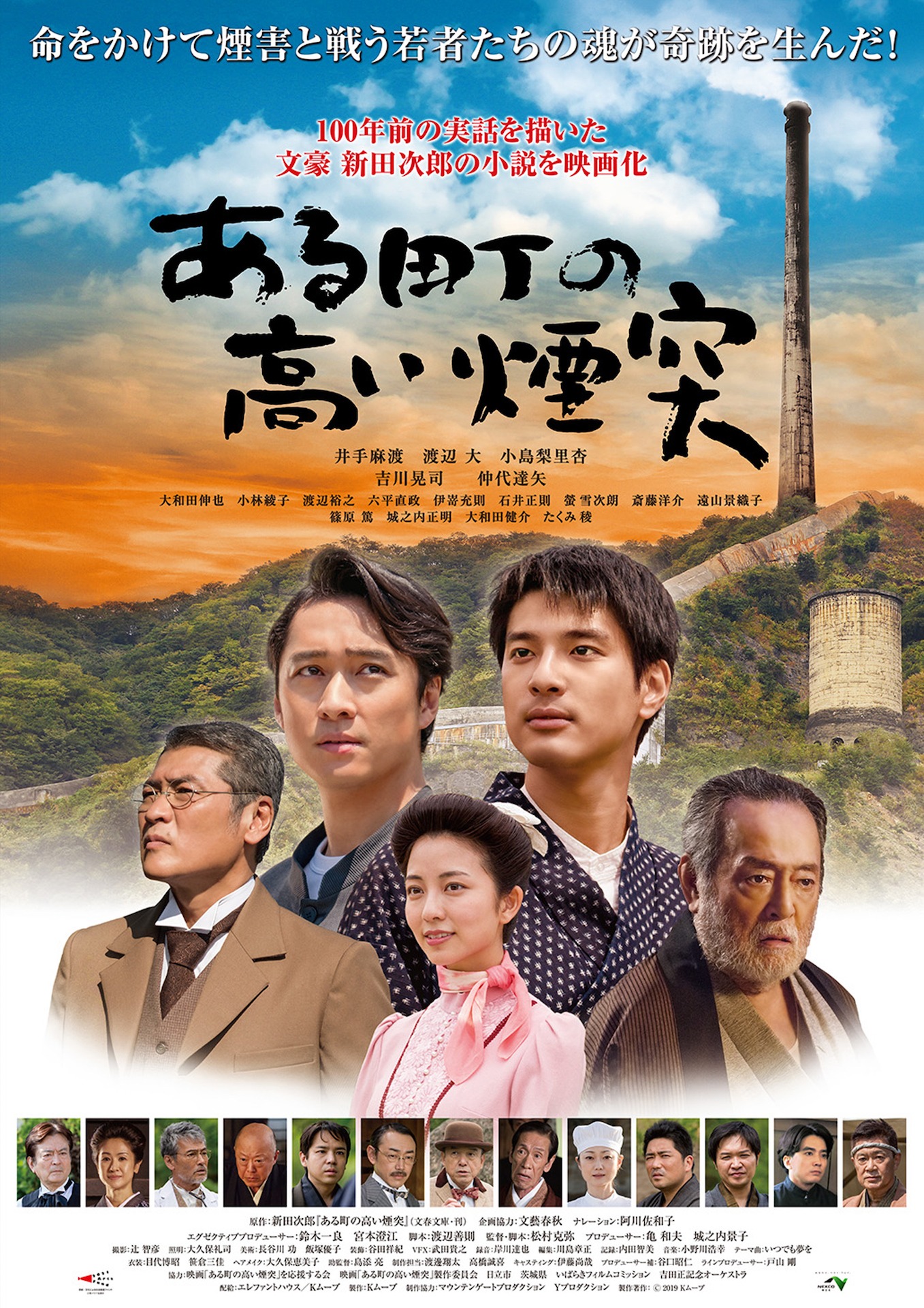 「ある町の高い煙突」ポスタービジュアル