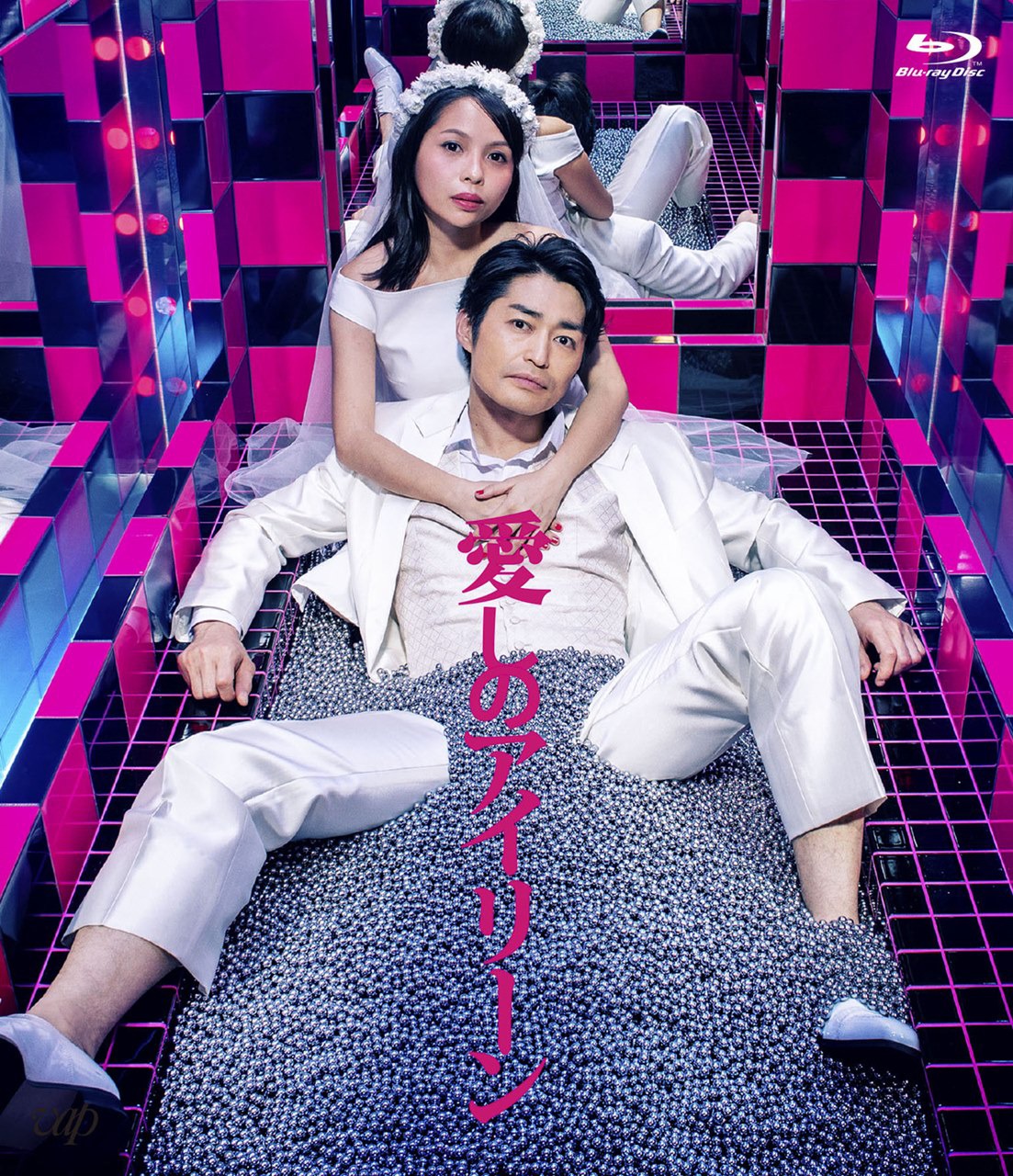 「愛しのアイリーン」Blu-ray ジャケット
