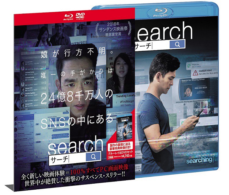 「search／サーチ」Blu-ray & DVDセット 展開図