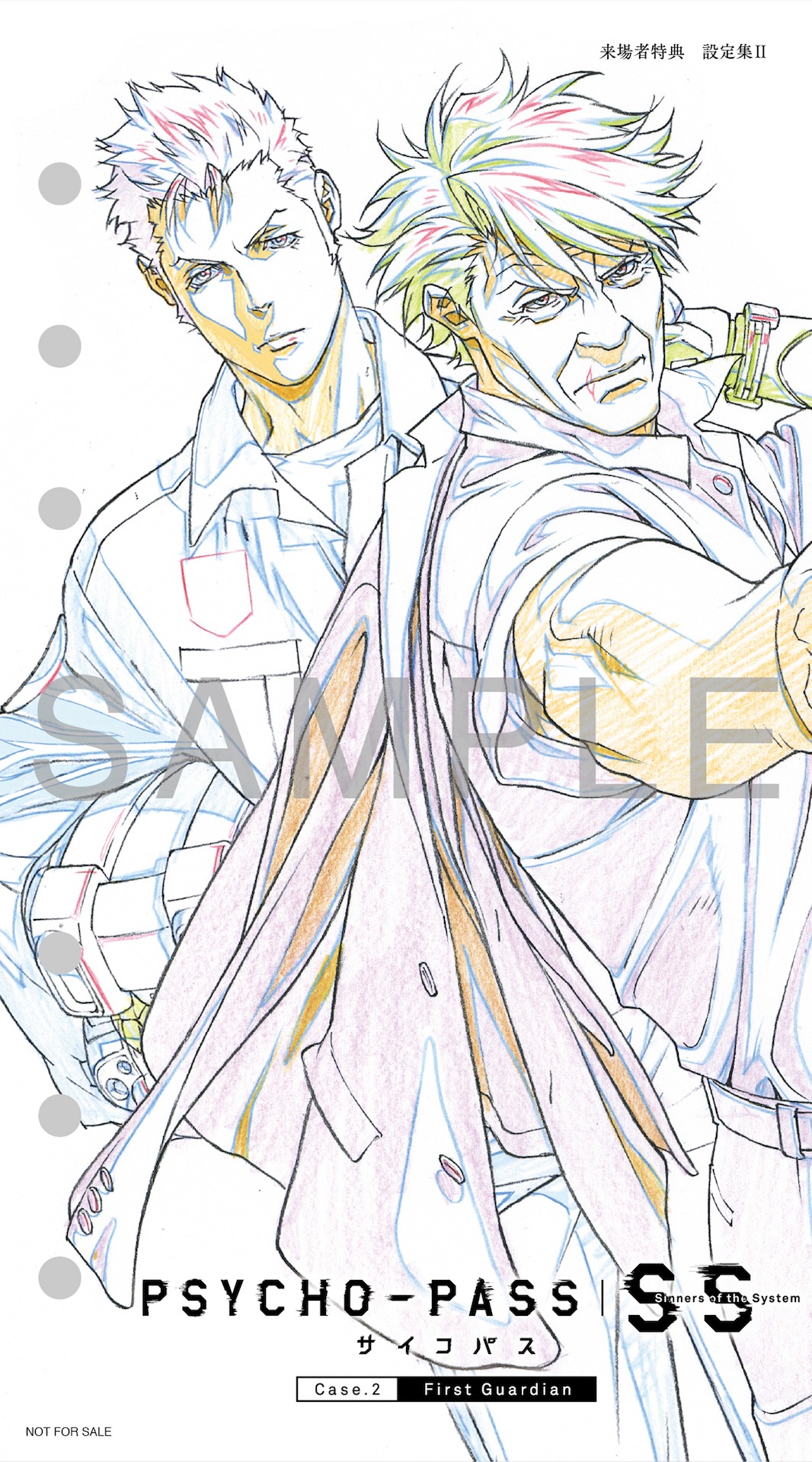 「PSYCHO-PASS サイコパス Sinners of the System Case.2『First Guardian』」設定集表紙