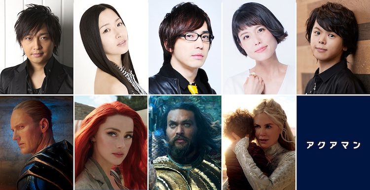 アクアマン 吹替版に安元洋貴 田中理恵 中村悠一 沢城みゆき 村瀬歩が出演 コメントあり 映画ナタリー