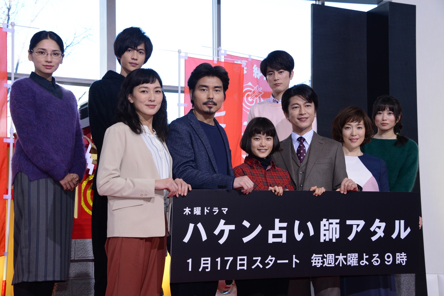 「ハケン占い師アタル」制作発表記者会見の様子。上段左から野波麻帆、志尊淳、間宮祥太朗、志田未来。下段左から板谷由夏、小澤征悦、杉咲花、及川光博、若村麻由美。