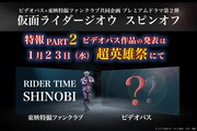 「ビデオパス×東映特撮ファンクラブ共同企画 プレミアムドラマ」第2弾告知ビジュアル