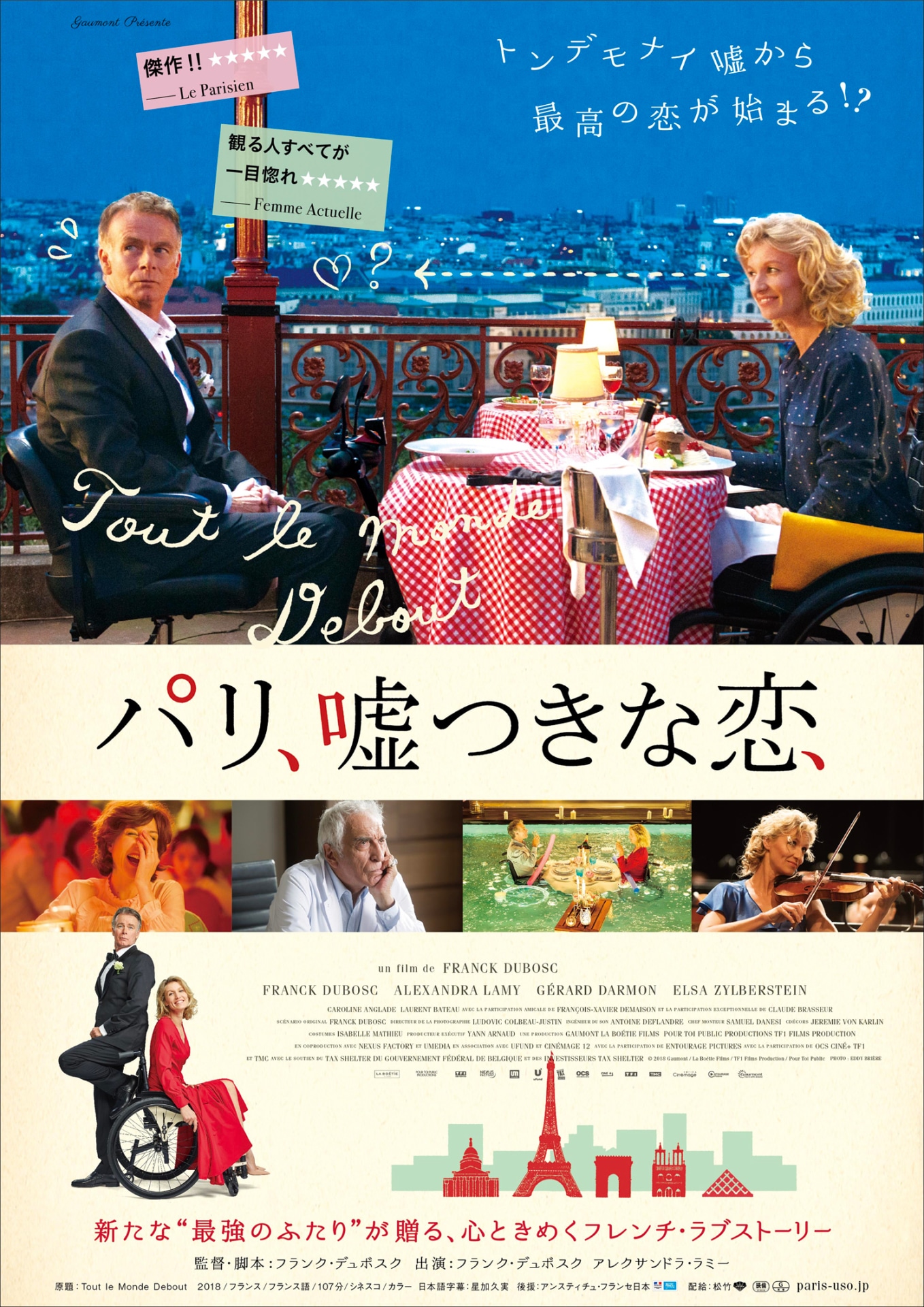 「パリ、嘘つきな恋」ポスタービジュアル