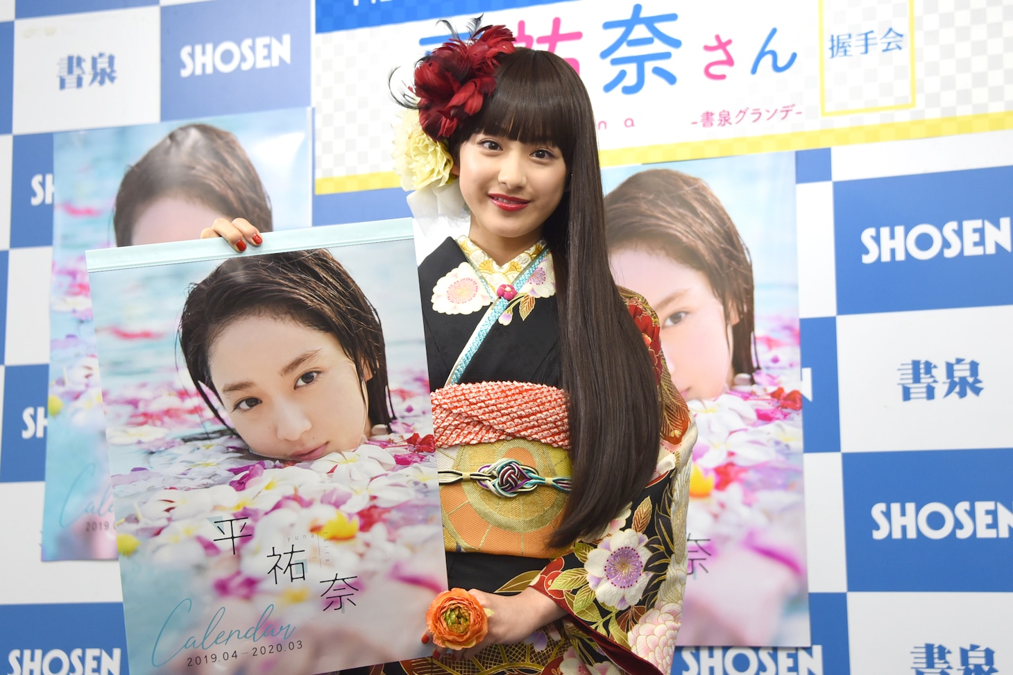 平祐奈