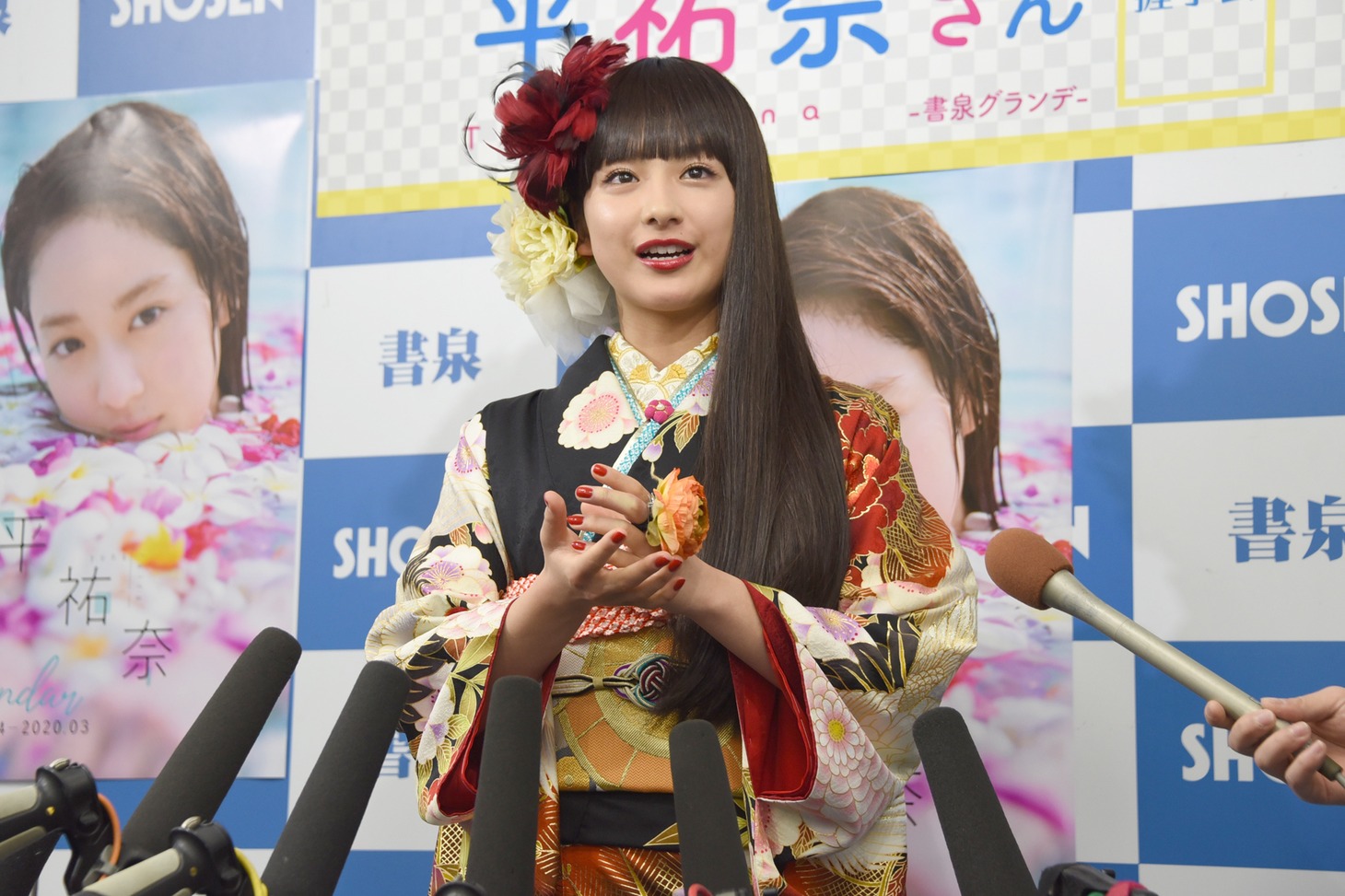 平祐奈