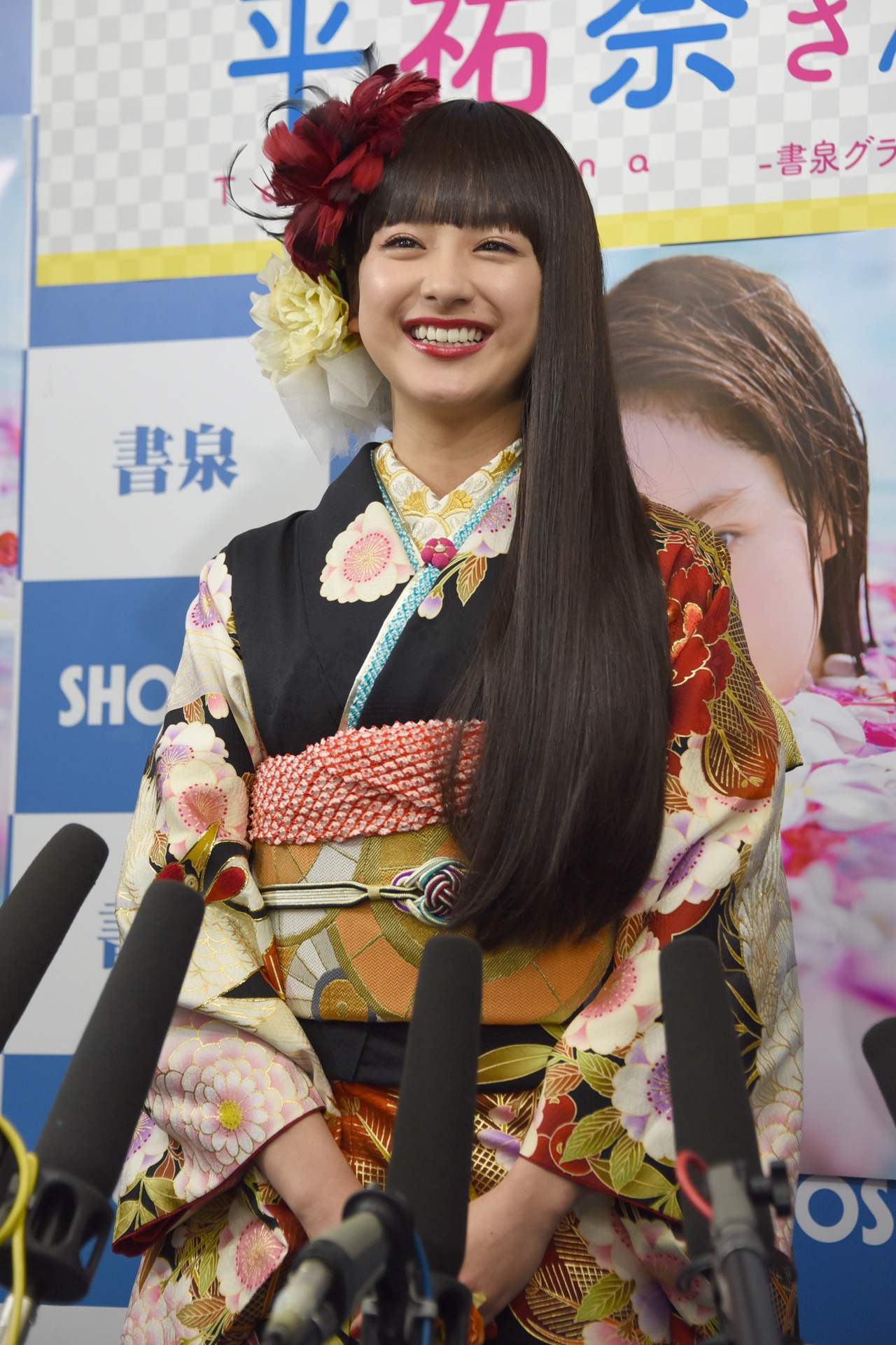 平祐奈