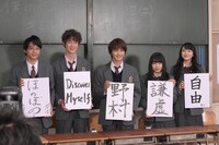 「僕の初恋をキミに捧ぐ」合同囲み取材の様子。左から佐藤寛太、宮沢氷魚、野村周平、桜井日奈子、松井愛莉。