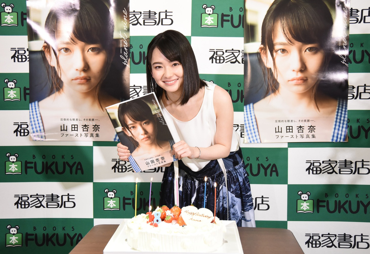 山田杏奈