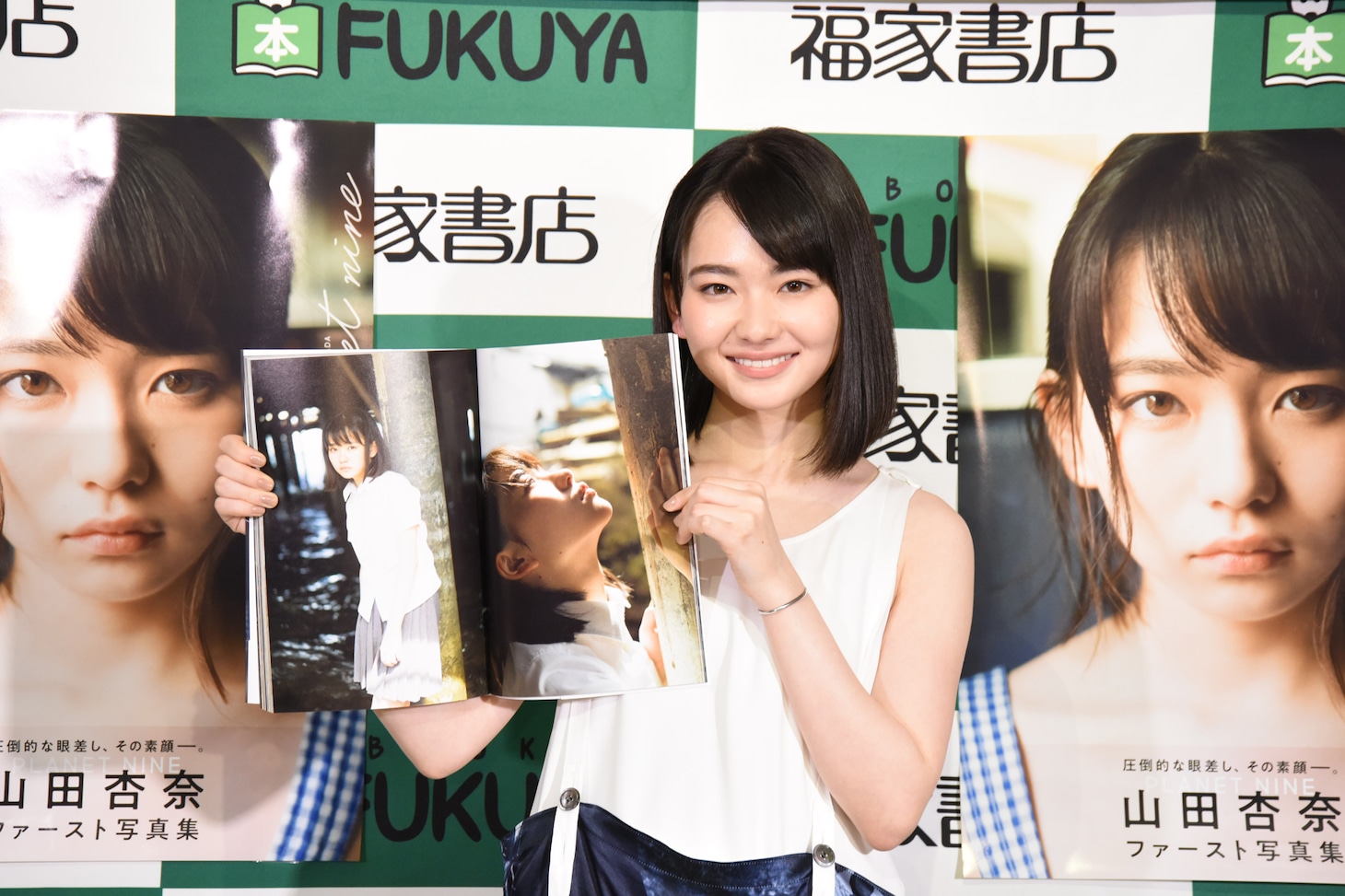 山田杏奈
