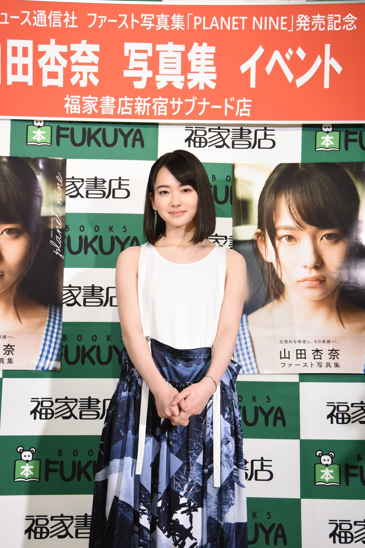 【非売品】山田杏奈 イベント特典 メイキングDVD 山田杏奈が写真集記念イベントに登壇「自分のことがちょっと好き