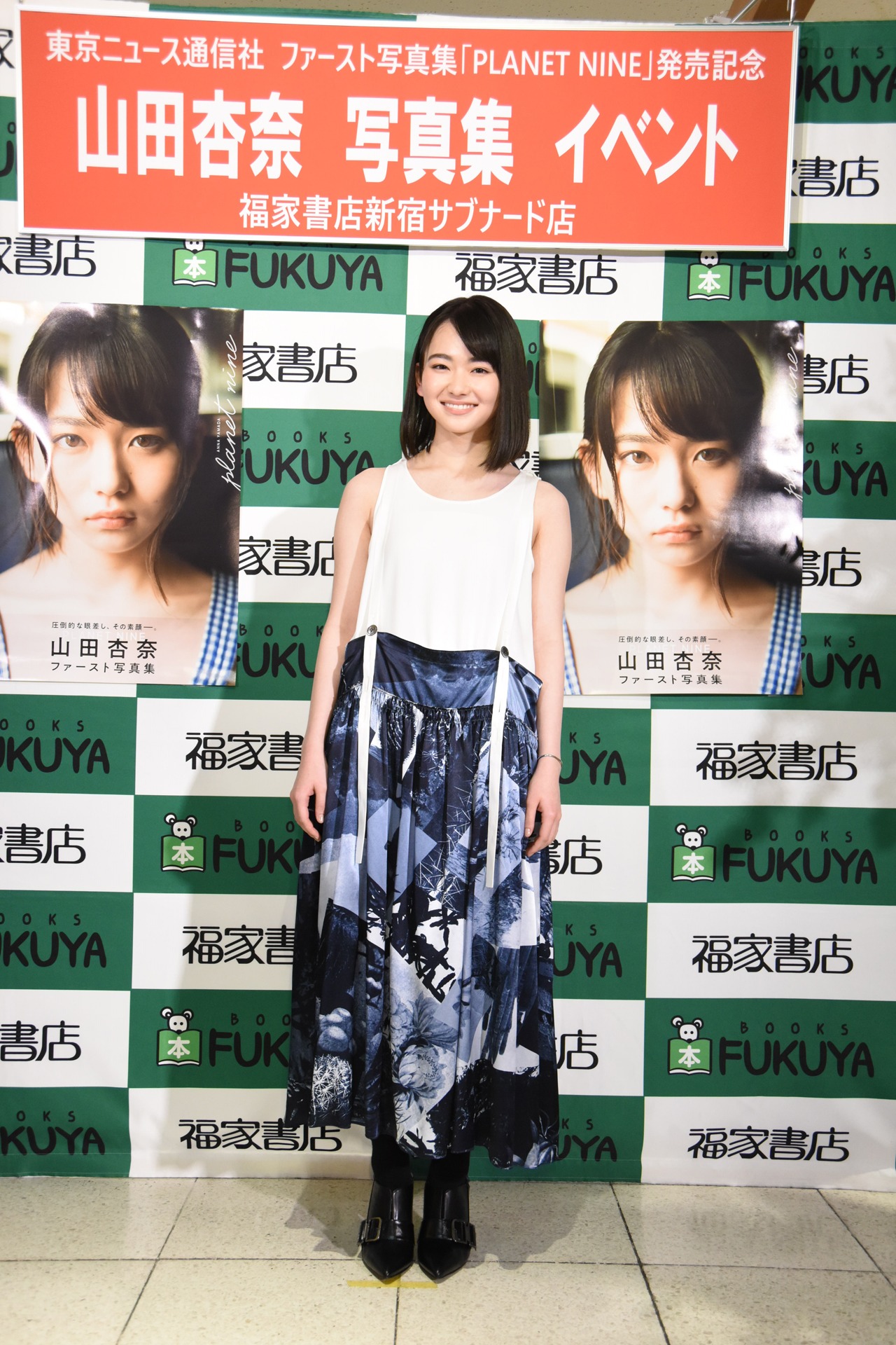 山田杏奈