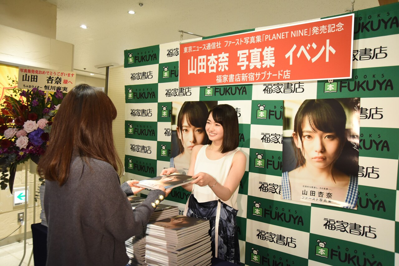 山田杏奈が写真集記念イベントに登壇「自分のことがちょっと好きになれ