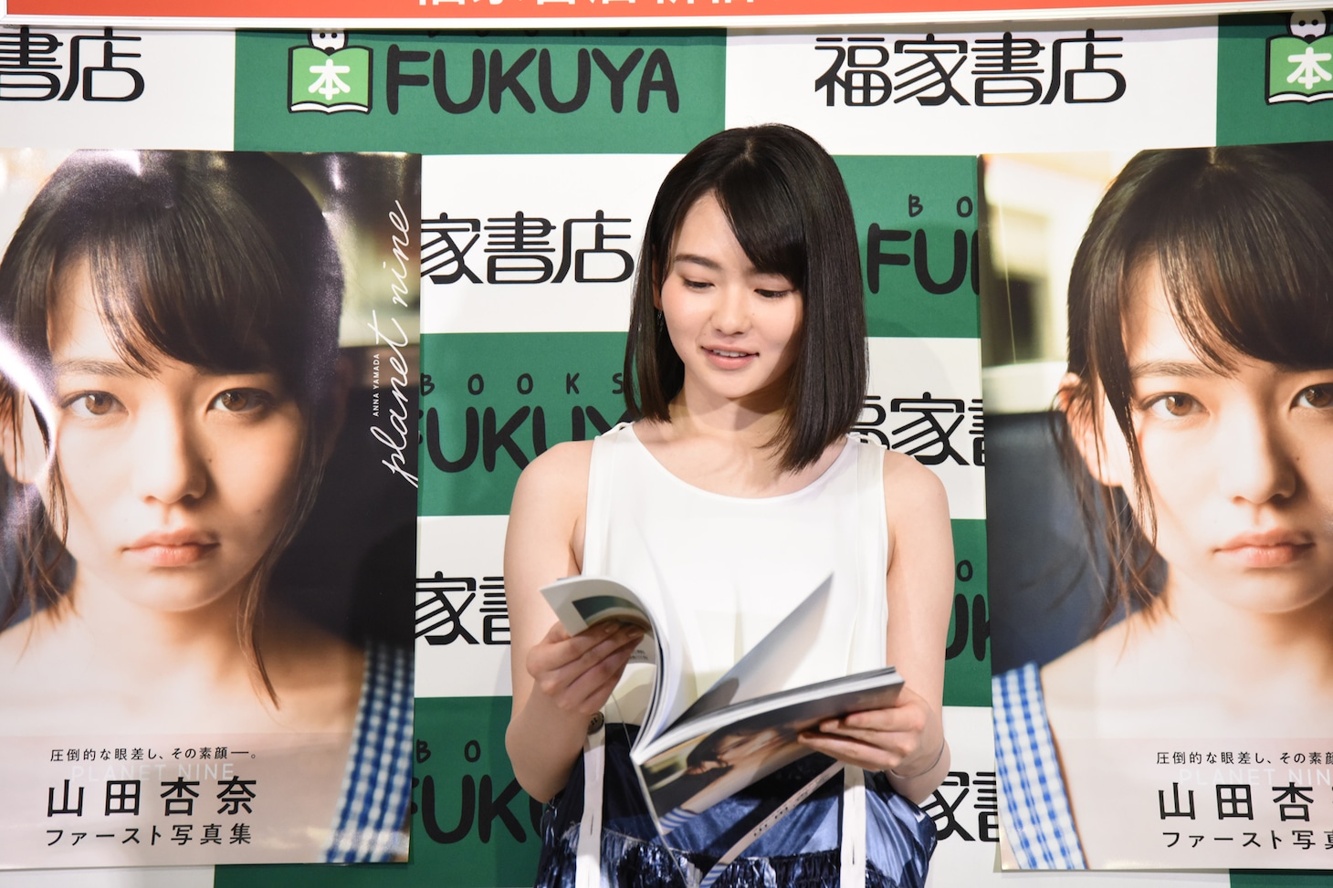 山田杏奈