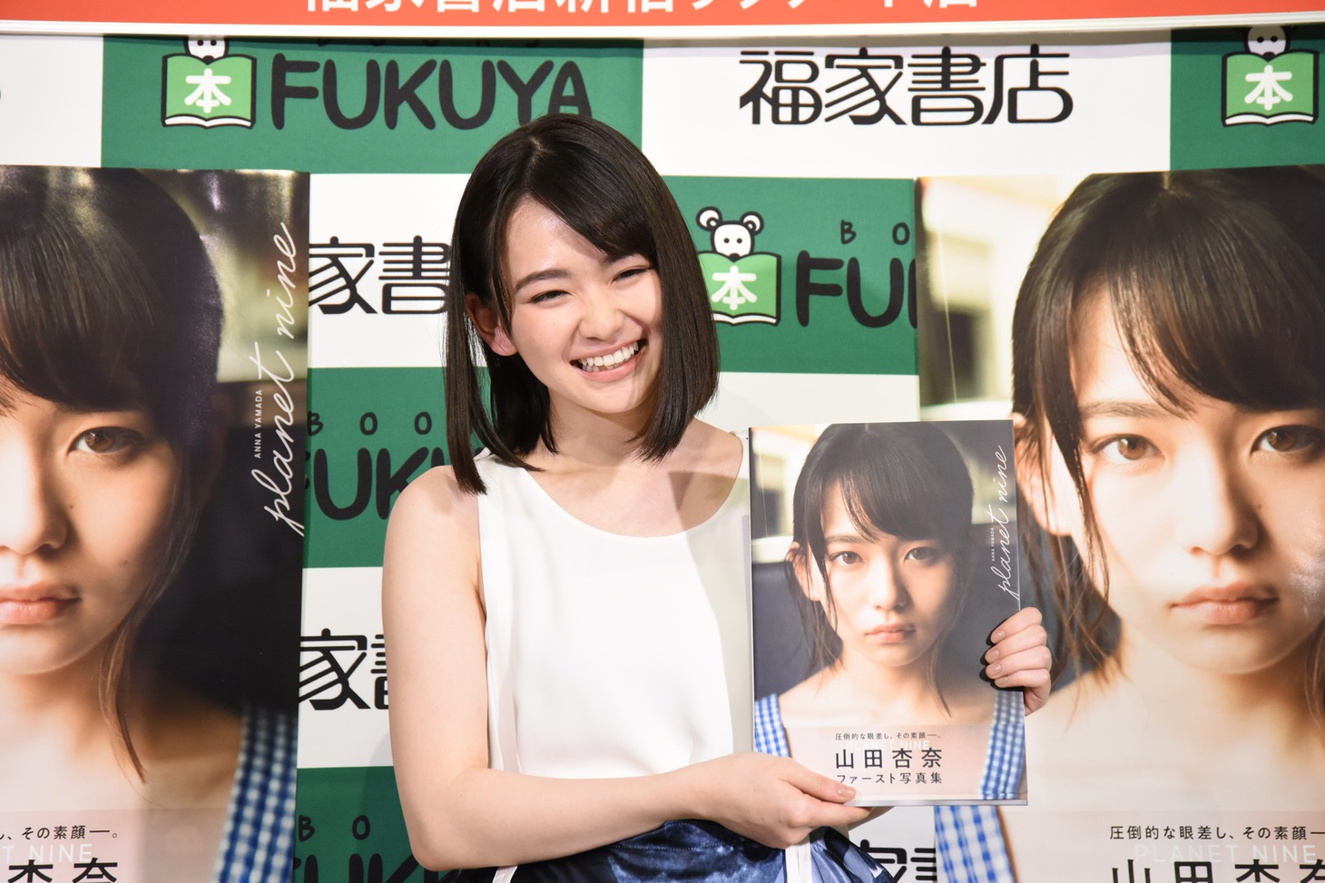 山田杏奈