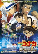 「名探偵コナン 紺青の拳(こんじょうのフィスト)」ポスタービジュアル (c)2019 青山剛昌/名探偵コナン製作委員会