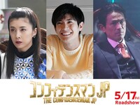 左から竹内結子演じるラン・リウ、三浦春馬演じるジェシー、江口洋介演じる赤星栄介。